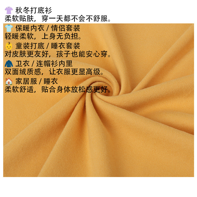 双面德绒布料秋冬保暖打底衫面料亲肤柔软中弹涤氨纶家居服内衣布