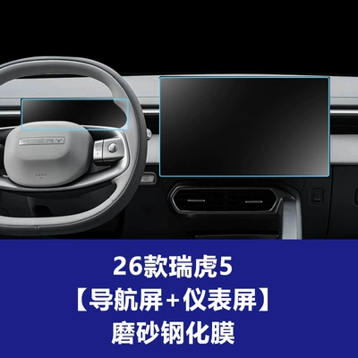 5 5X navigation screen tempered film, Car interior film - 26-models-of-tiggo-5-navigation-screen-instrument-screen-matte-tempered-film