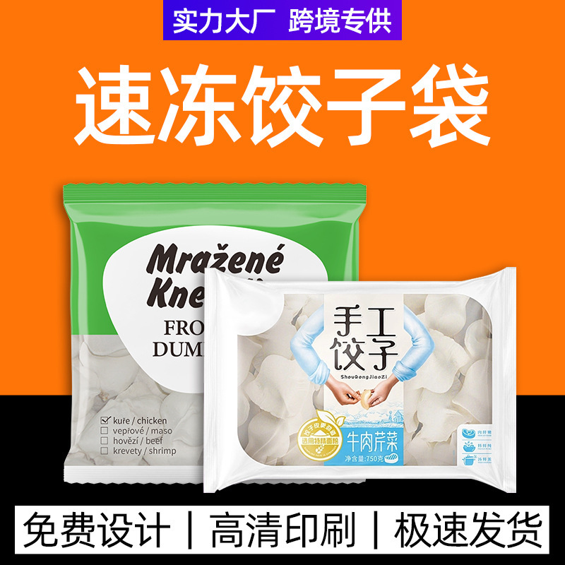 Source manufacturers custom frozen dumplings food packaging bags low temperature refrigeration wonton dumplings beef pie Source manufacturers custom frozen dumplings food packaging bags low temperature refrigeration wonton dumplings beef pie