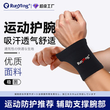 薄款针织运动护腕护套吸汗透气加压跳绳篮球羽毛球保护手腕关节