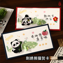 2026新款教师节贺卡刺绣贴片贺卡送老师熊猫创意礼物可爱卡通梅花