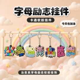 pvc卡通软胶钥匙扣包包diy挂件彩色吊坠创意文创流行汽车挂饰配件