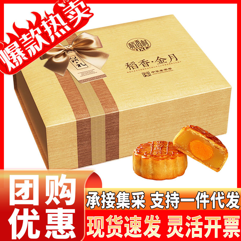 稻香村集团稻香金月月饼礼盒装800g蛋黄莲蓉黑芝麻多口味组合团购