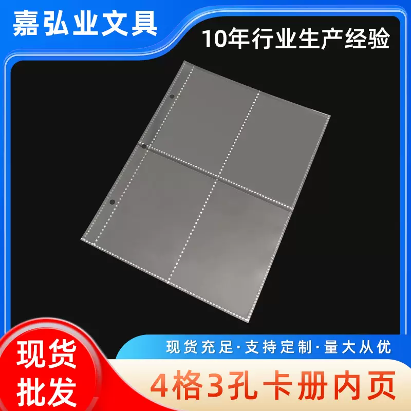 现货相册内页替芯批发 4格三孔卡册内页185*237mm PP透明照片内页
