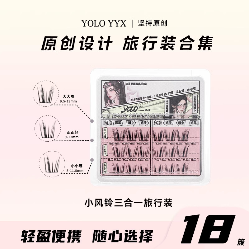 YOLOYYX摇一夏假睫毛yolo vi小风铃免胶下睫毛大圆眼小信子眼睫毛|undefined