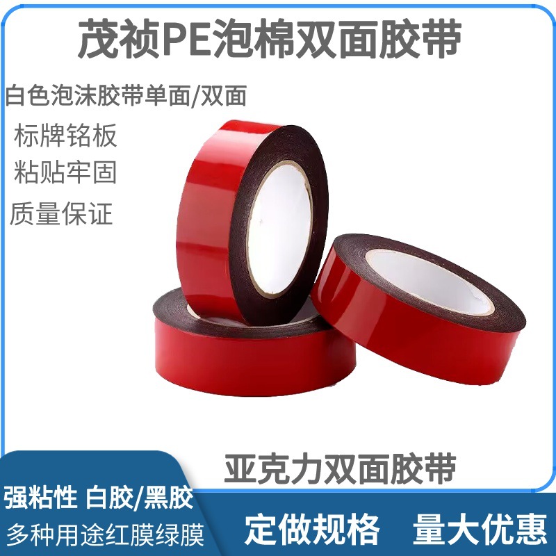 汽车标识标牌用双面胶带 电子行业双面胶带 绿膜黑色PE泡棉双面胶