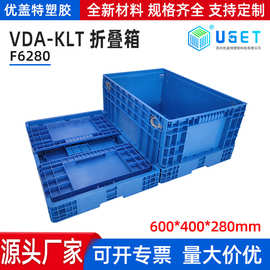 VDAKLT折叠周转箱平底塑料物流周转蓝胶箱仓库智能折叠塑料周转箱
