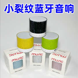 A9裂纹蓝牙音响家用迷你便携小夜灯礼品音箱插卡蓝牙无线连接音响