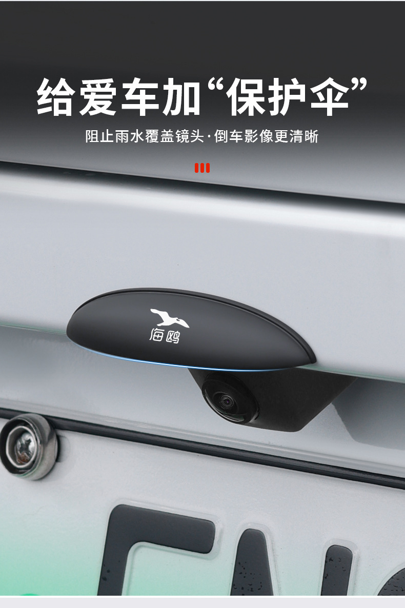 Backup Camera Rain Cover For BYD Seagull 360 Waterproof