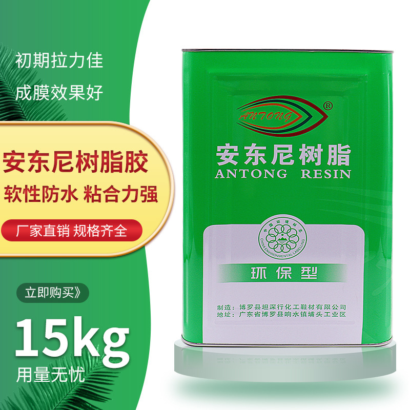 胶水环保树脂胶皮革PU胶大桶药水胶补鞋胶箱包金属电子黄胶胶水