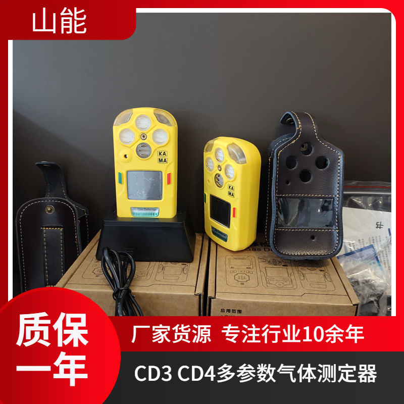 山能供应 CD4矿用四合一气体检测仪 氧气一氧化碳二氧化氮硫化氢