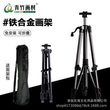 青竹画材折叠手摇铁合金画架素描写生架 支架式画板架三角展架