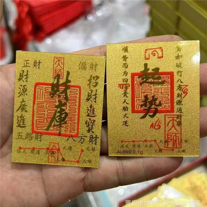 黄金财库金卡手机贴批发 百顺起势时来运转招财金卡直播引流