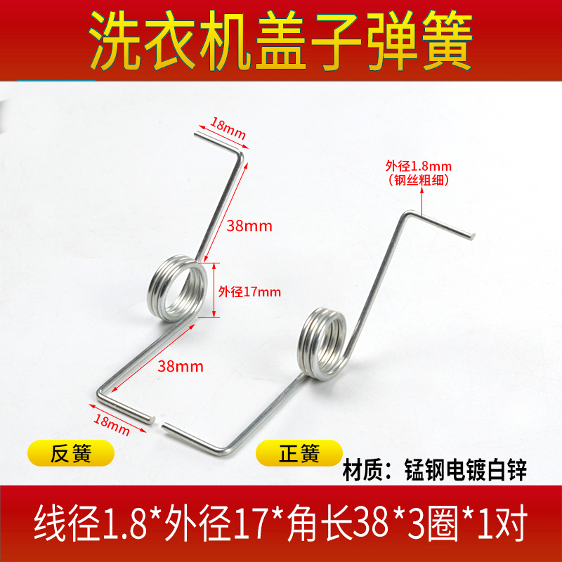 3YV54TF1洗衣机盖子弹簧左右弹黄配件正反甩干洗涤盖板扭簧门板机