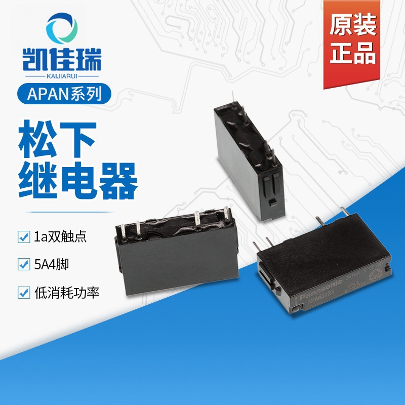 原装松下PA1A-5V PA1A-12V PA1A-24V继电器5A 4脚一常开库存现货
