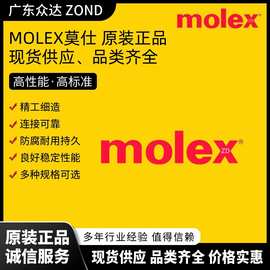 MOLEX莫仕  光伏连接器 储能连接器 汽车接头接插件端子