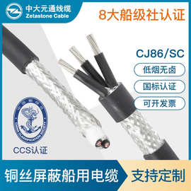 中大元通国标CJ86/SC低烟无卤防火阻燃镀锡铜芯船用屏蔽铠装电缆