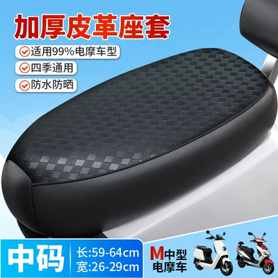 【Super Waterproof】Electric Motorcycle Seat Cover Electric car cushion - medium-size-length-59-64cm-width-26-29cm