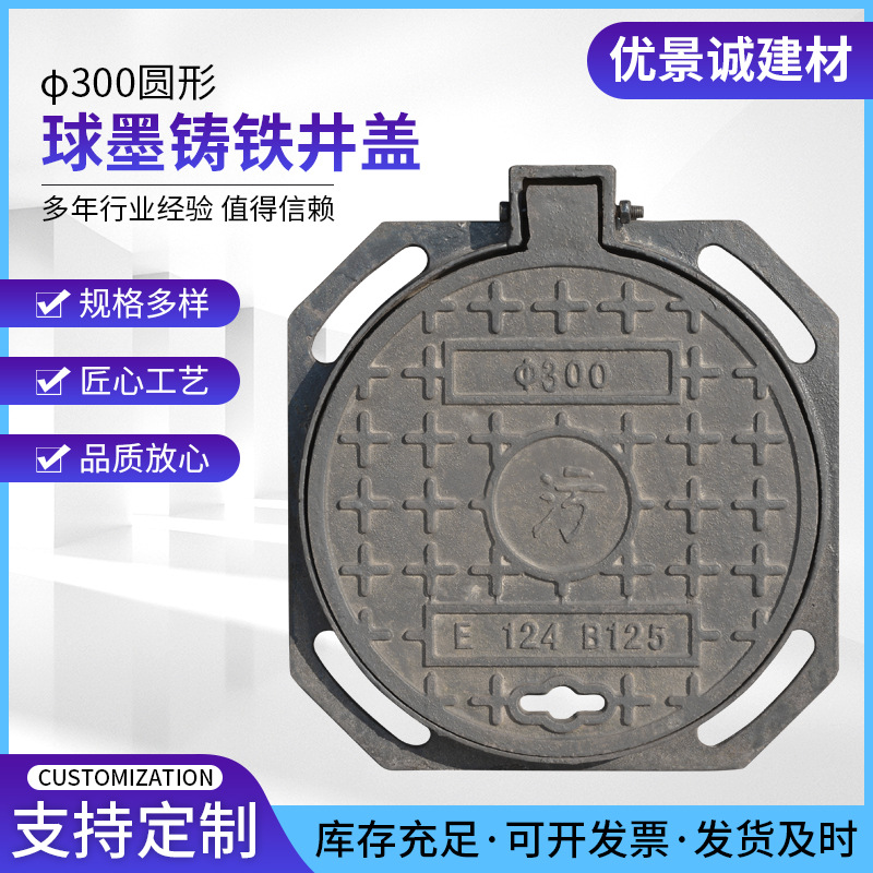 300圆球墨铸铁井盖 供应铸铁井盖雨水套篦子球墨铸铁排水沟盖板