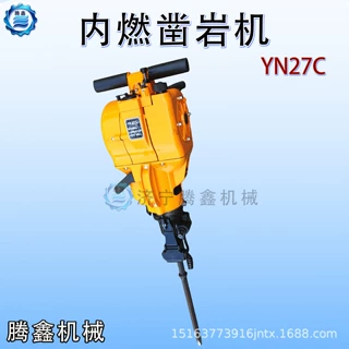 YN27C内燃凿岩机钻孔破碎镐 混凝土水泥岩石钻孔机 汽油凿岩机