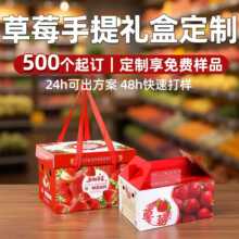 淡雪奶油白草莓礼盒包装定制高档红颜丹东草莓瓦楞手提礼品盒定做