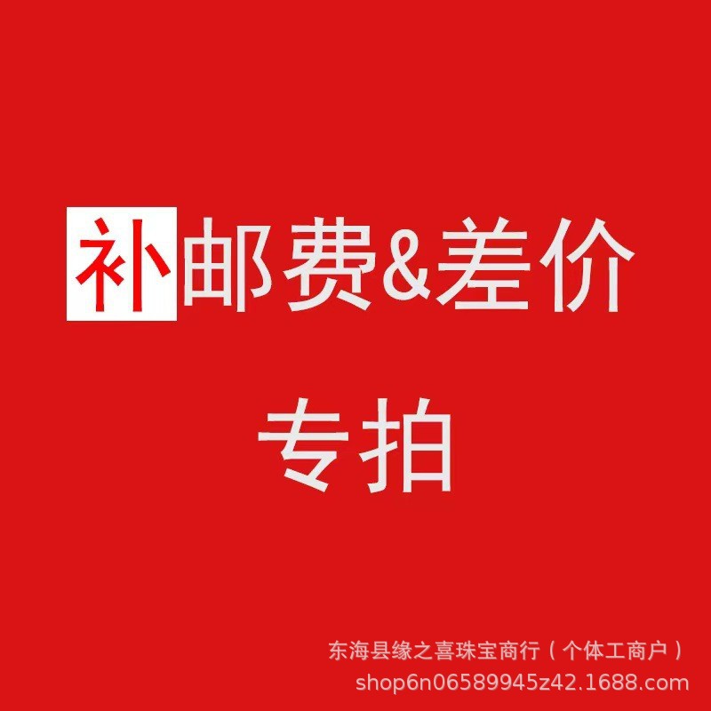 邮费专拍