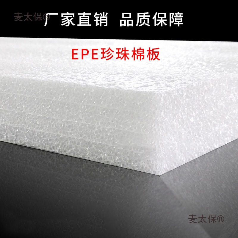epe tablero de espuma de algodón de perla relleno flor de plástico antichoque engrosado esterilla de espuma de embalaje duro