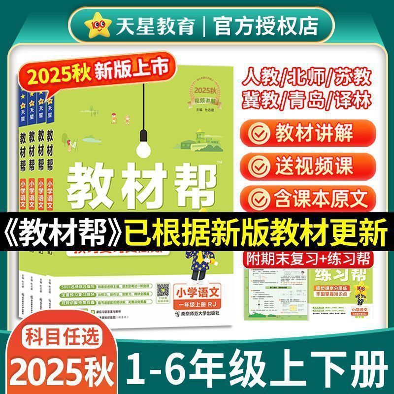 2025年秋 小学校教科書 ヘルプ 中国語 数学 英語 1-6年生 第1巻 人民教育出版 北京師範大学版 同期教科書|undefined