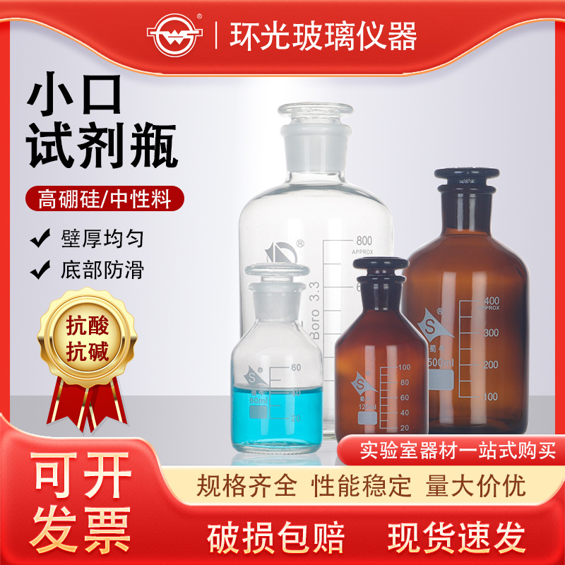 蜀牛透明棕色试剂瓶小口磨砂口密封玻璃瓶SN1401/1402/2401/2402