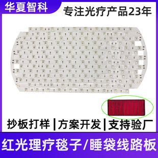 Led Red Light Physiotherapy Blanket Fpc Circuit Board Bend-Resistant Red Light Sleeping Bag 660+850Nmfpc Flexible Circuit Board