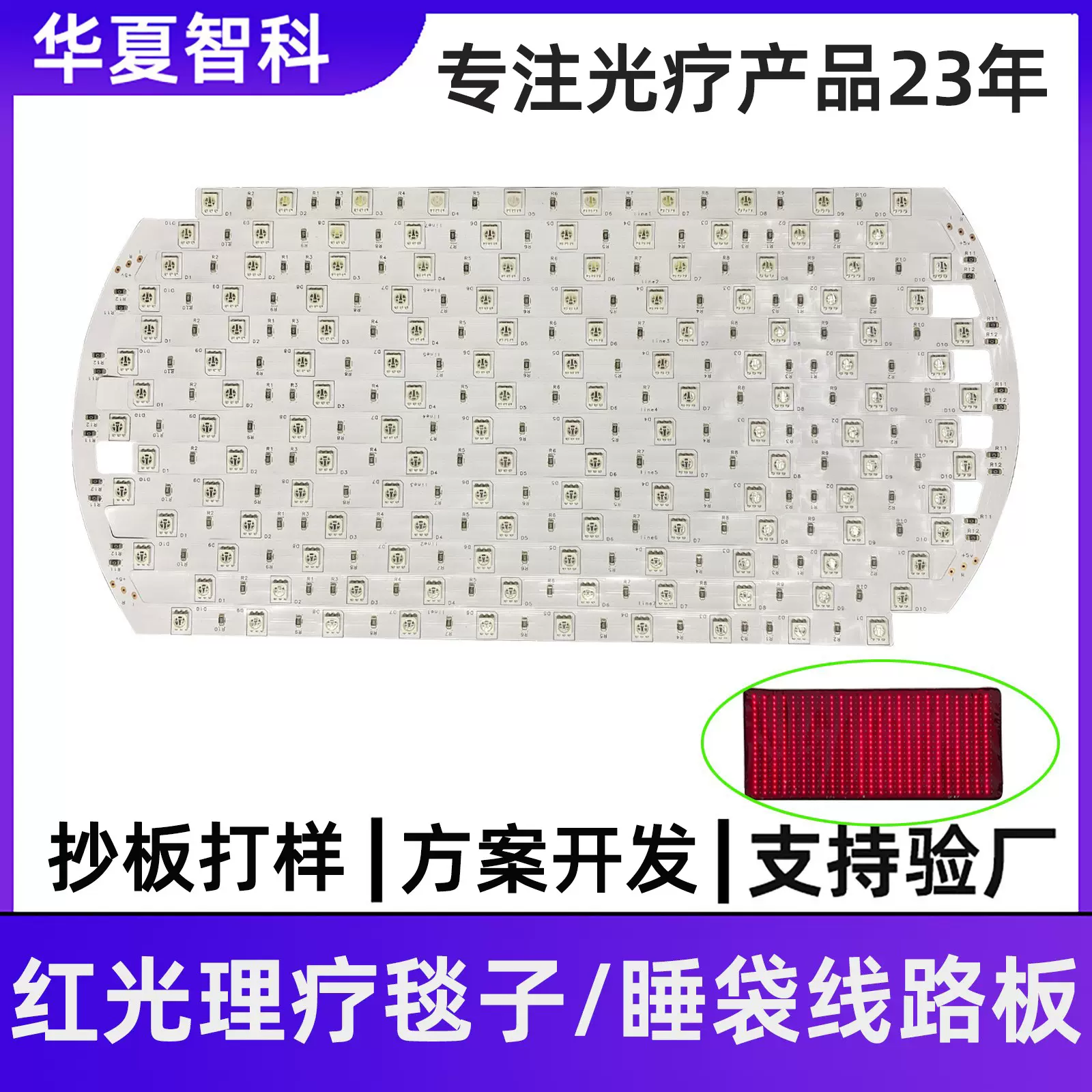 LED红光理疗毯子fpc线路板耐弯折红光睡袋660+850nmfpc柔性线路板