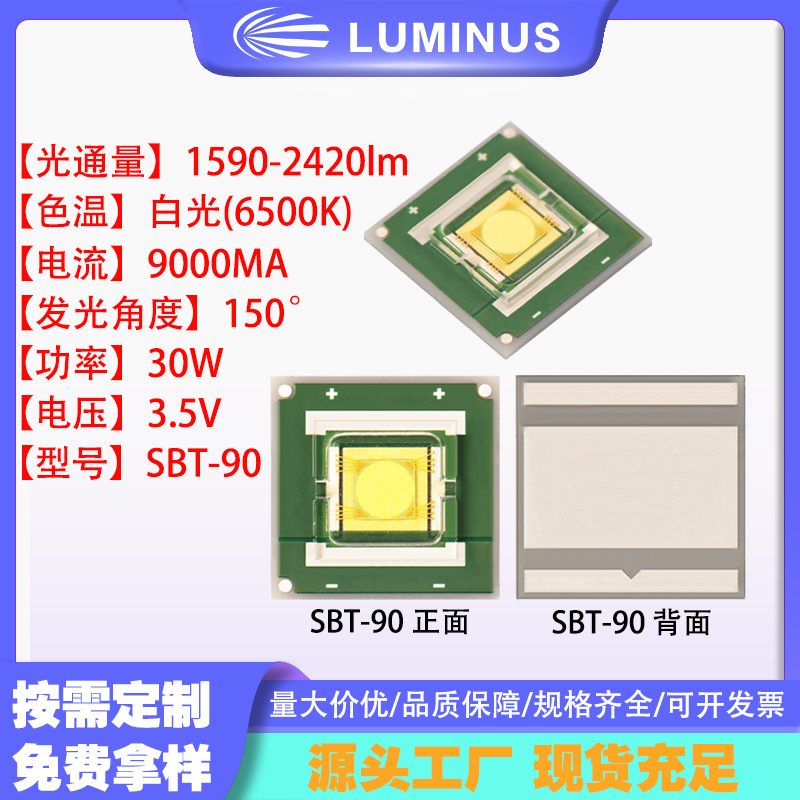 30w����led����luminus������˹SBT-90 9090����  ����������