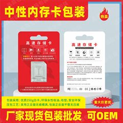 厂家批发内存卡包装高速中文红色TF包装盒存储卡包装盒
