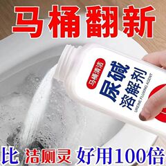 尿アルカリ溶解剤は便器の尿垢の汚れを除去します。