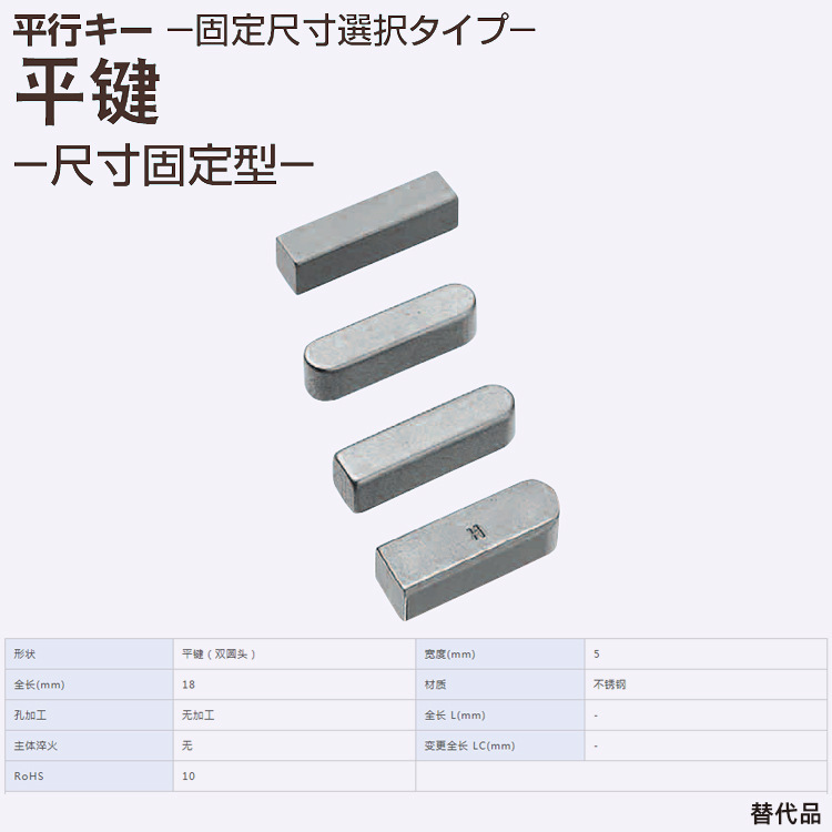 MISUMI/米思米 代替品 在库平键 KESS5-18