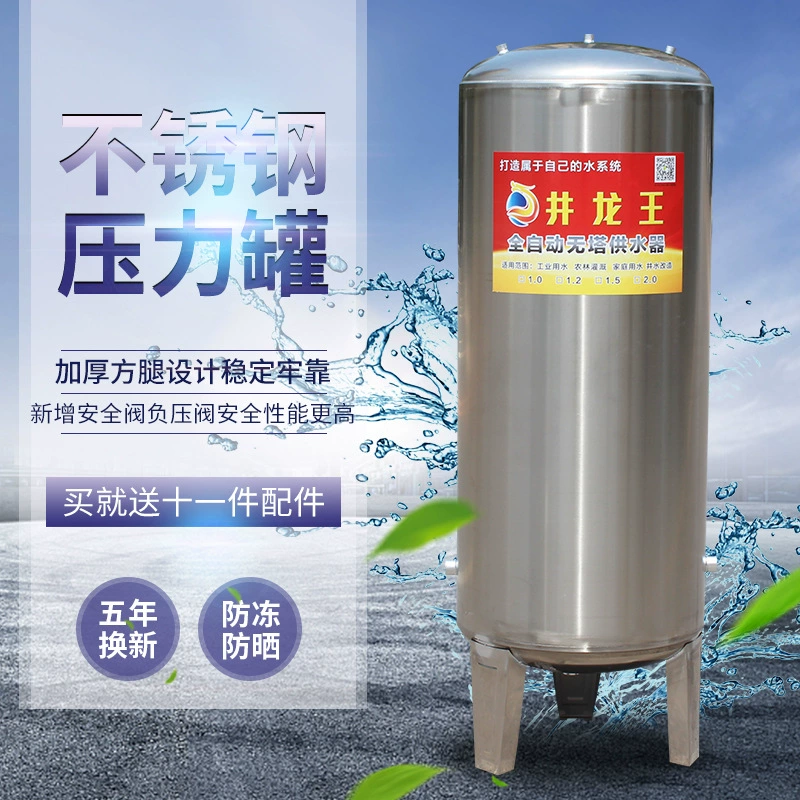 Безбашенные водопроводные резервуары для бытового давления из нержавеющей стали