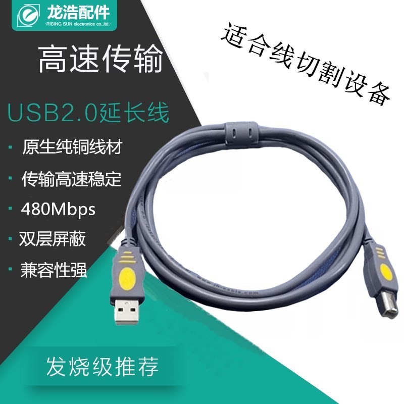 线切割专用USB打印线纯铜2.0延长线连接线1.5米抗干扰好带屏蔽