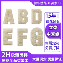 米白色26个字母布贴刺绣贴牛仔裤破洞装饰补丁贴A-Z英文装饰贴