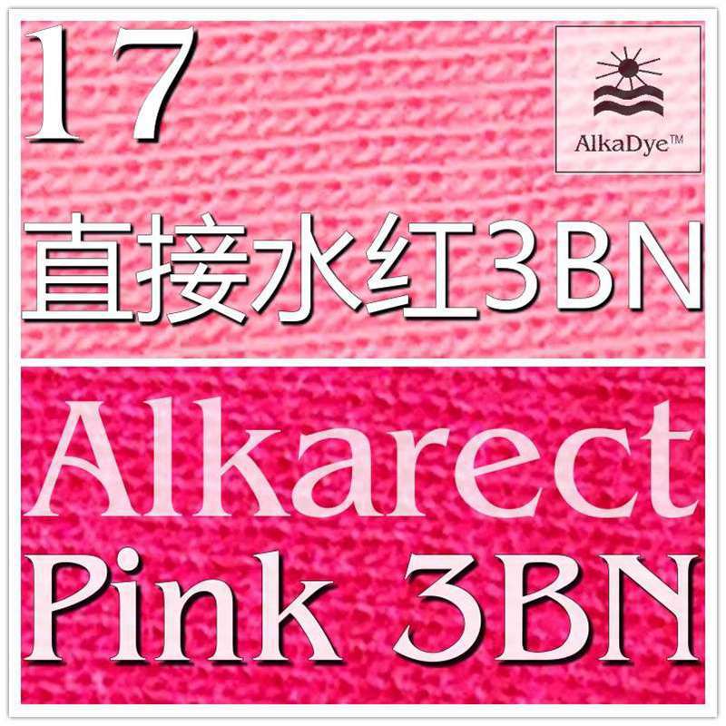 17直接水红3BN棉麻衣服染色粘纤纸张鞋垫玫红Direct桃红染料Pink