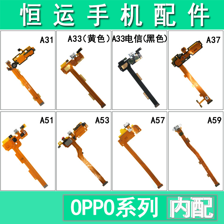 恒运适用OPPO A31 A33 A37 A51 A53 A57 A59 A59S尾插排线 小板