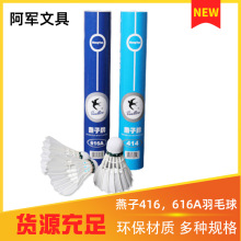 燕子牌羽毛球打不烂比赛训练练习娱乐414鸭毛球飞行稳定1筒12只