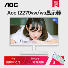 AOC 显示器19英寸20/22/24台式电脑液晶屏幕HDMI壁挂办公PS监控27