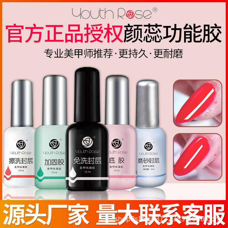 Yanrui Base Glue Reinforced Nail Polish Set Nail Salon Special Nail Polish Reinforced Construction Removable Smudge Functional Glue Yanrui Base Glue Reinforced Nail Polish Set Nail Salon Special Nail Polish Reinforced Construction Removable Smudge Functional Glue