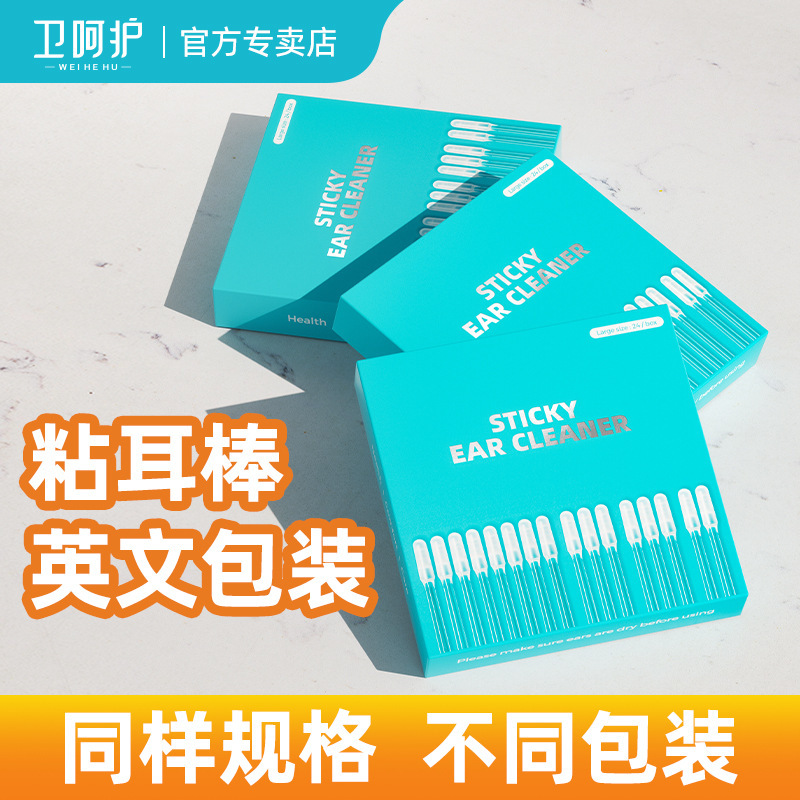20231115 卫呵护英文包装 主图 01