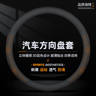 Car Steering Wheel Cover Ultra-Thin D-Type Suitable for All Seasons, Suitable for Toyota, Honda, Volkswagen, Nissan, Audi, Bmw, Etc