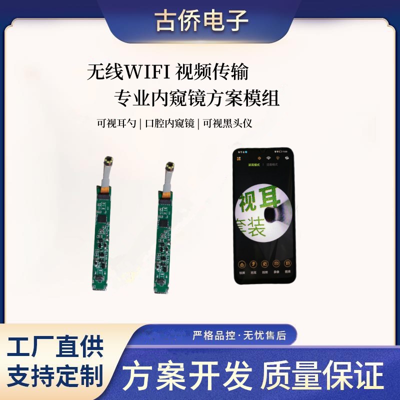 wifi可视挖耳勺检测仪内窥镜摄像头pcba方案开发批发传输高清传输