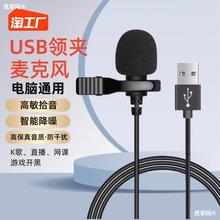 领夹麦克风usb台式/笔记本电脑话筒降噪游戏录音会议扩音器收音