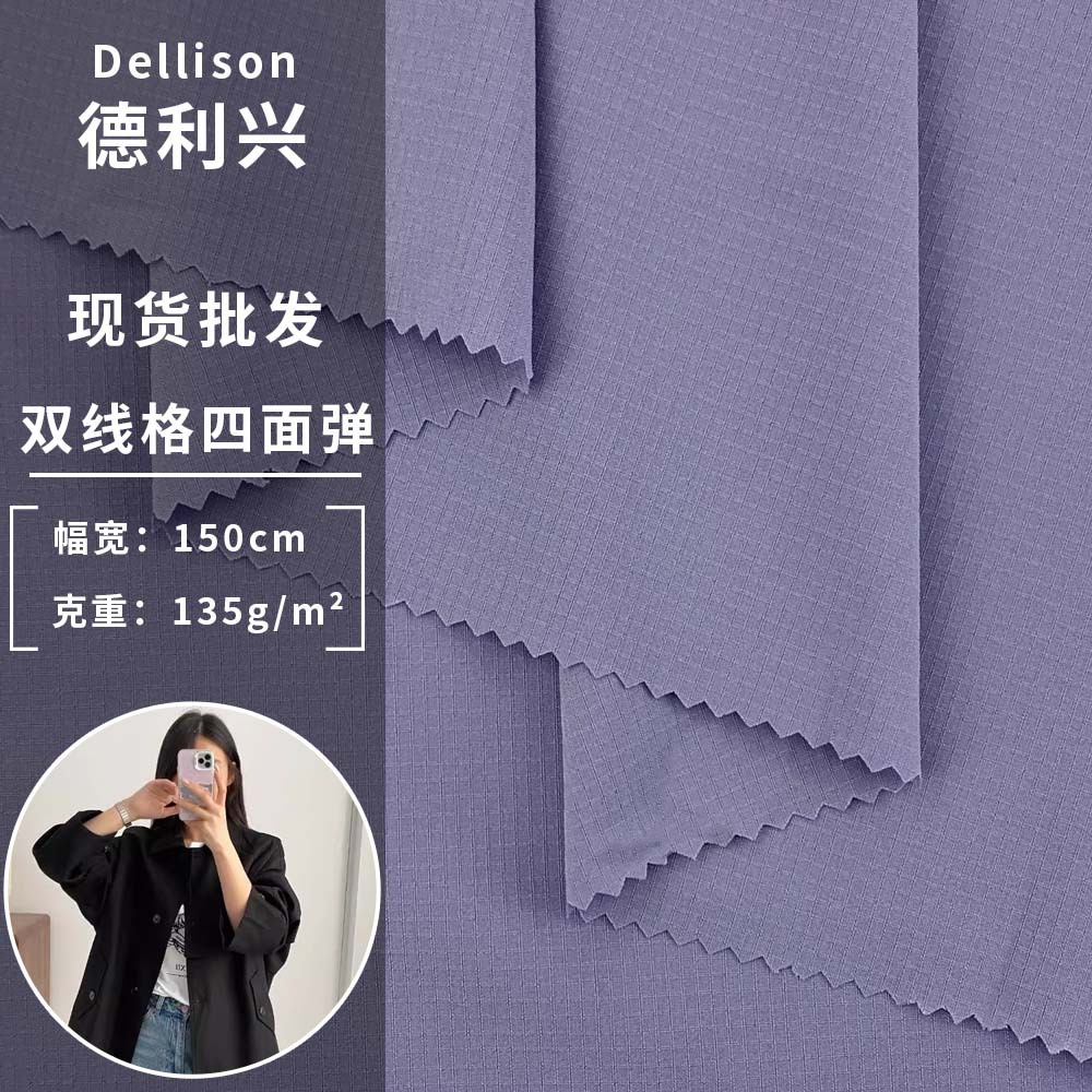 新款双线格四面弹 135g涤氨春夏羽绒服棉服服装梭织时尚面料 批发