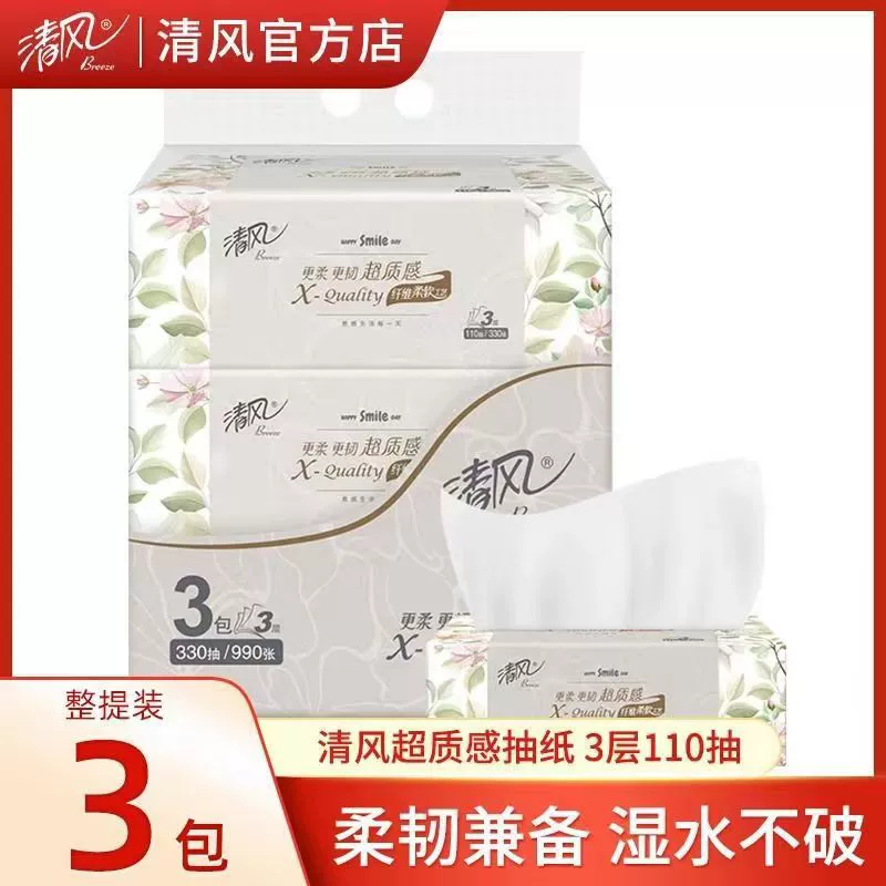 Цинфэн 3 пакета рисовой бумаги 3 слоя 110 супер текстуры