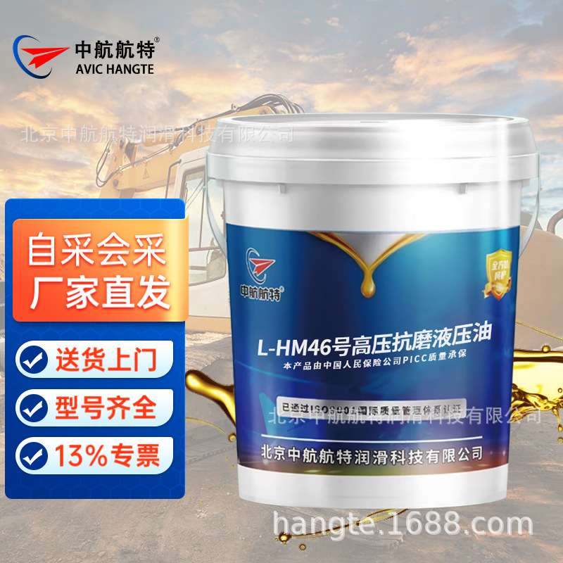 中航航特 L-HM46 高压 抗磨液压油 16kg/桶 送货上门